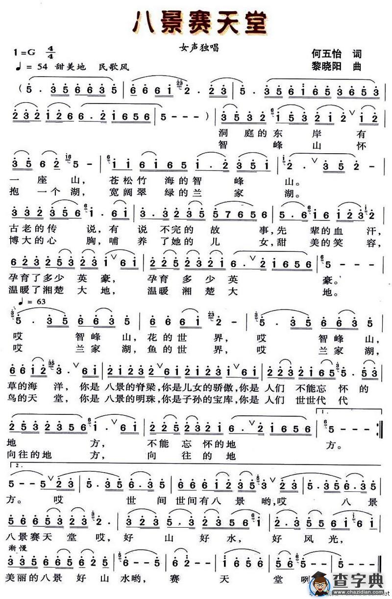 八景赛天堂