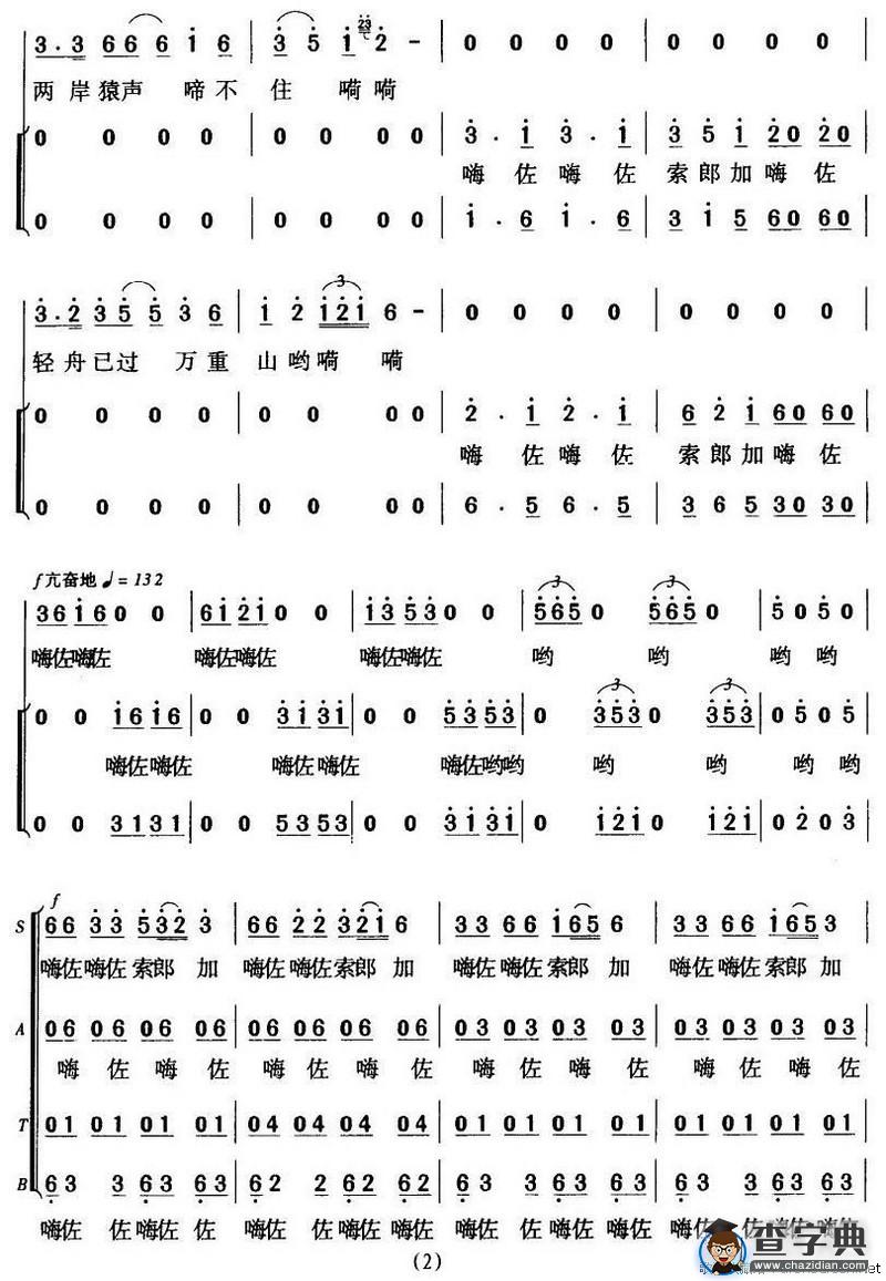 早发白帝城（暴侠编合唱版）