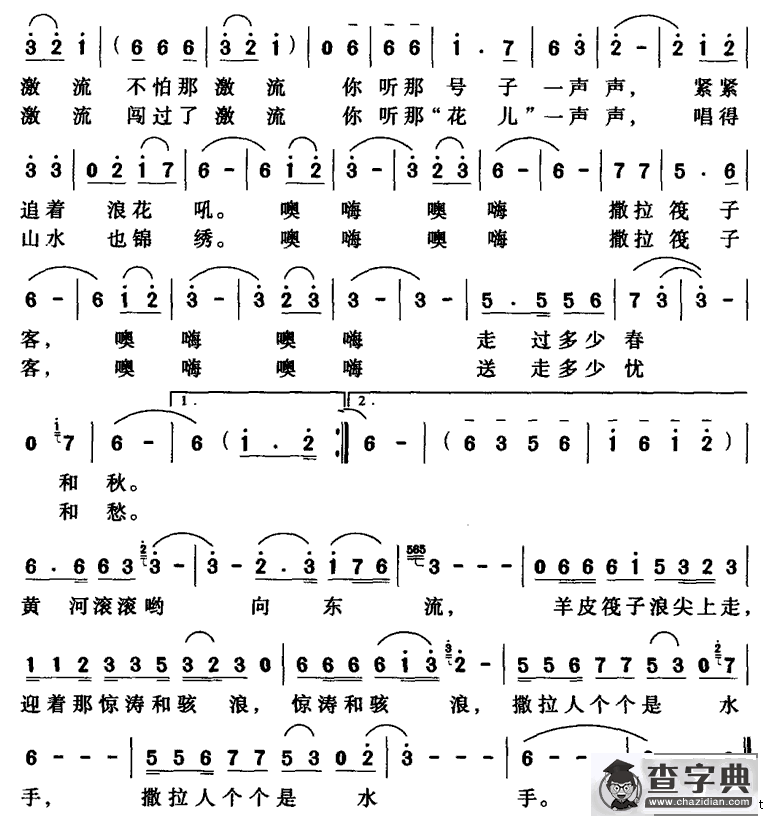 撒拉筏子客