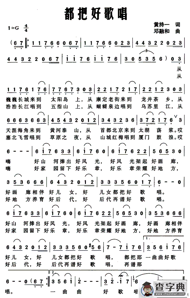都把好歌唱