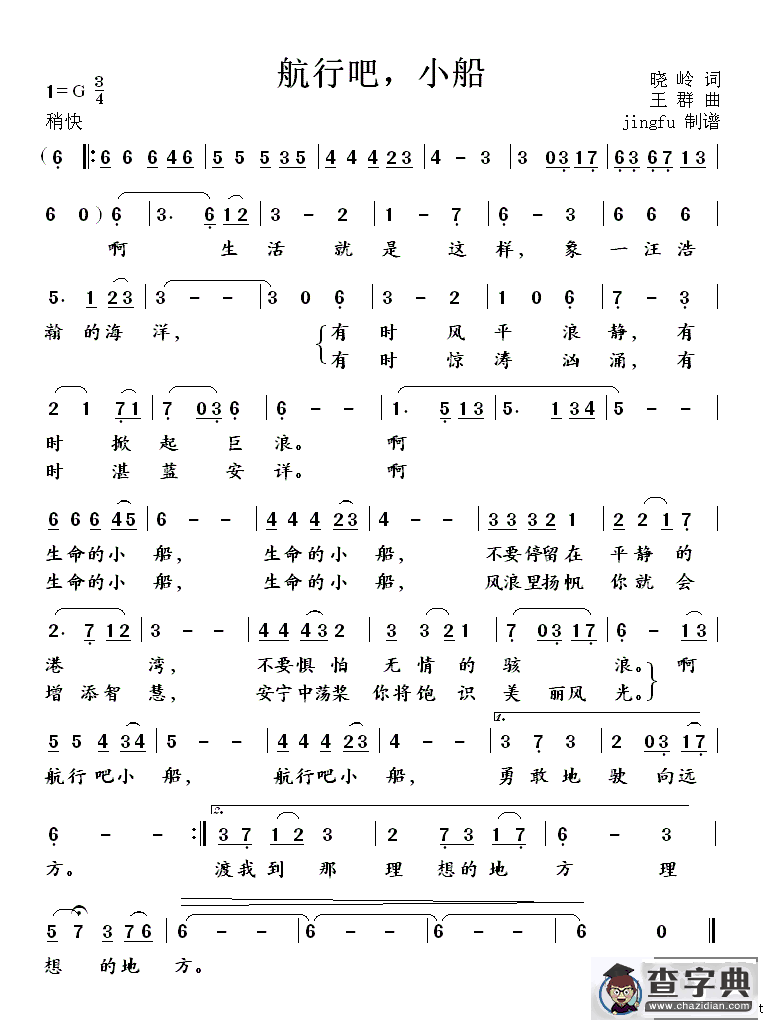航行吧，小船