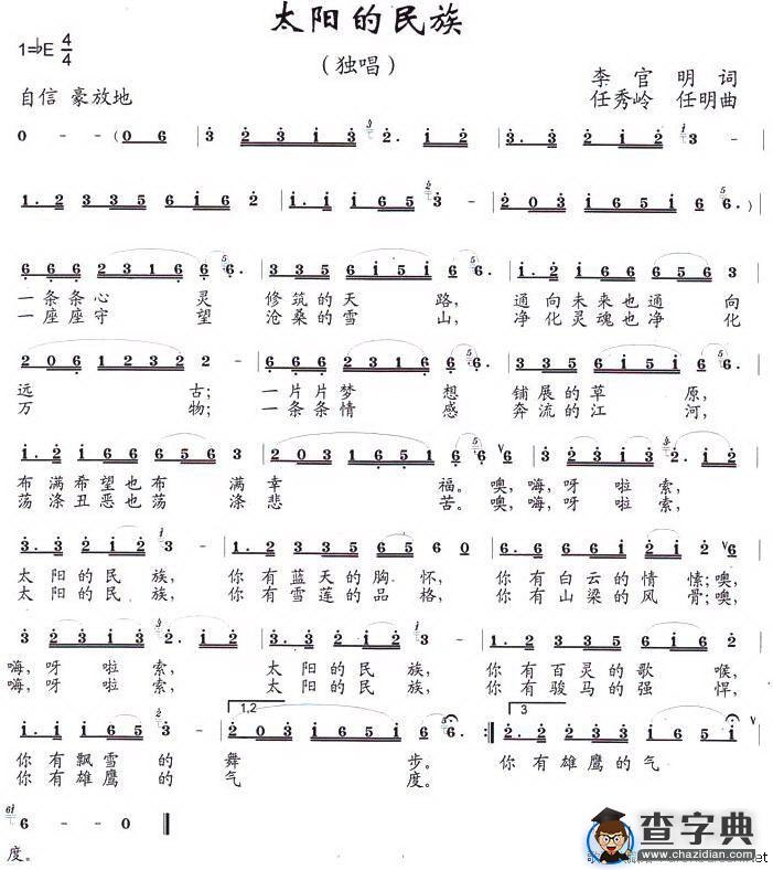太阳的民族