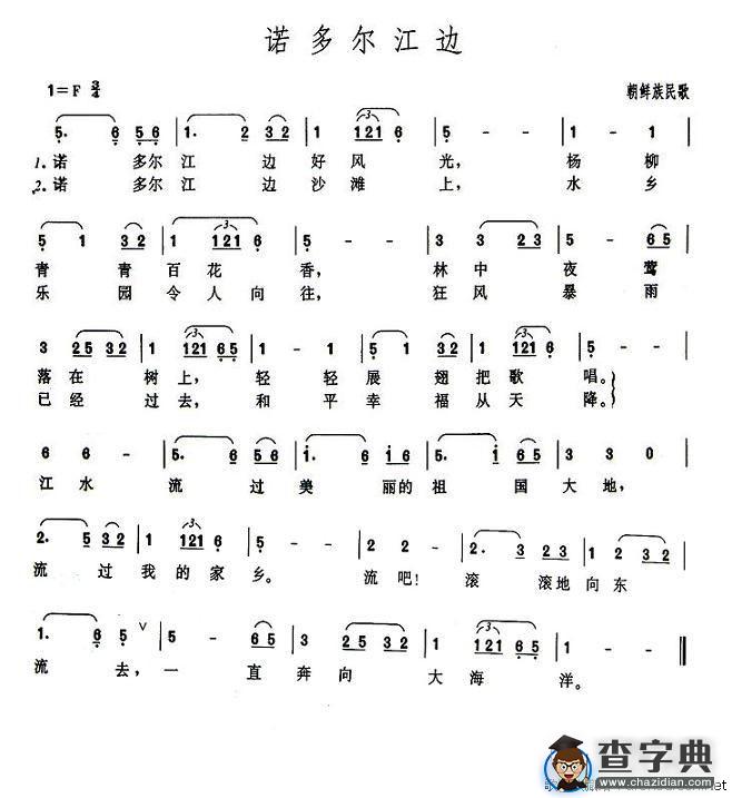 诺多尔江边