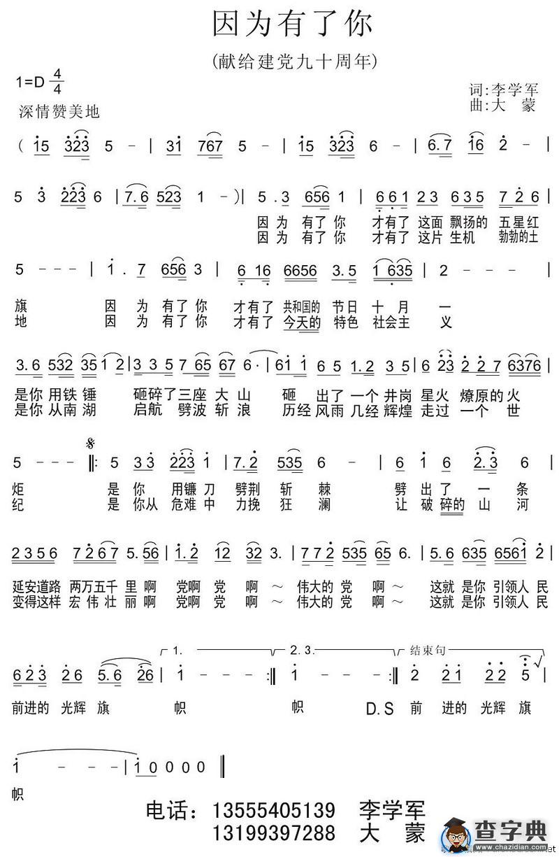 因为有了你（李学军词 大蒙曲）