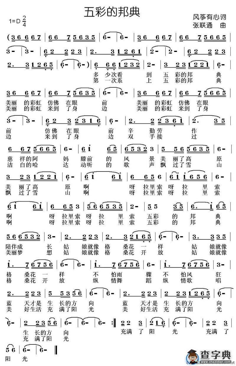 五彩的邦典