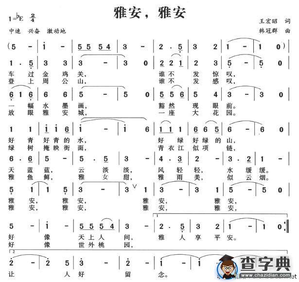 雅安，雅安
