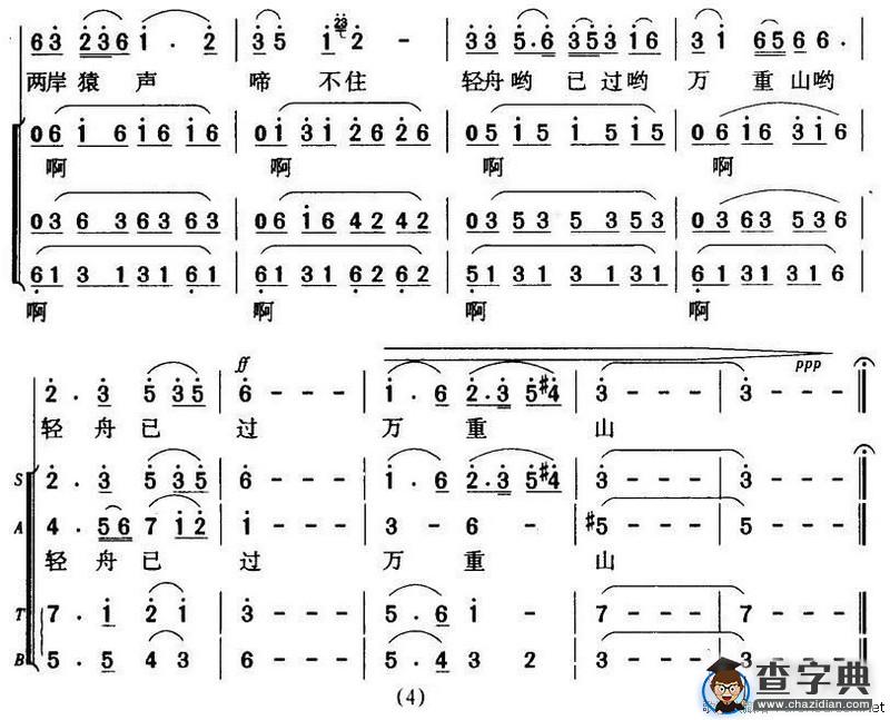 早发白帝城（暴侠编合唱版）
