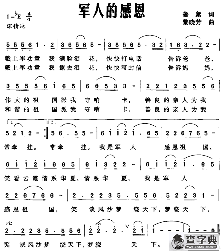 军人的感恩