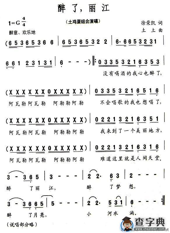 醉了，丽江