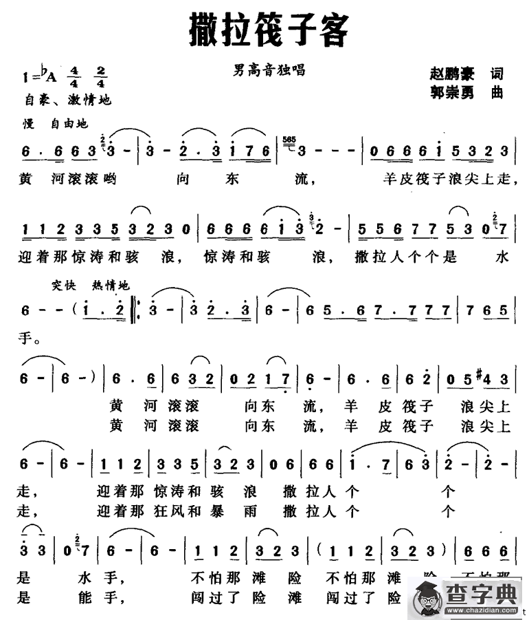 撒拉筏子客