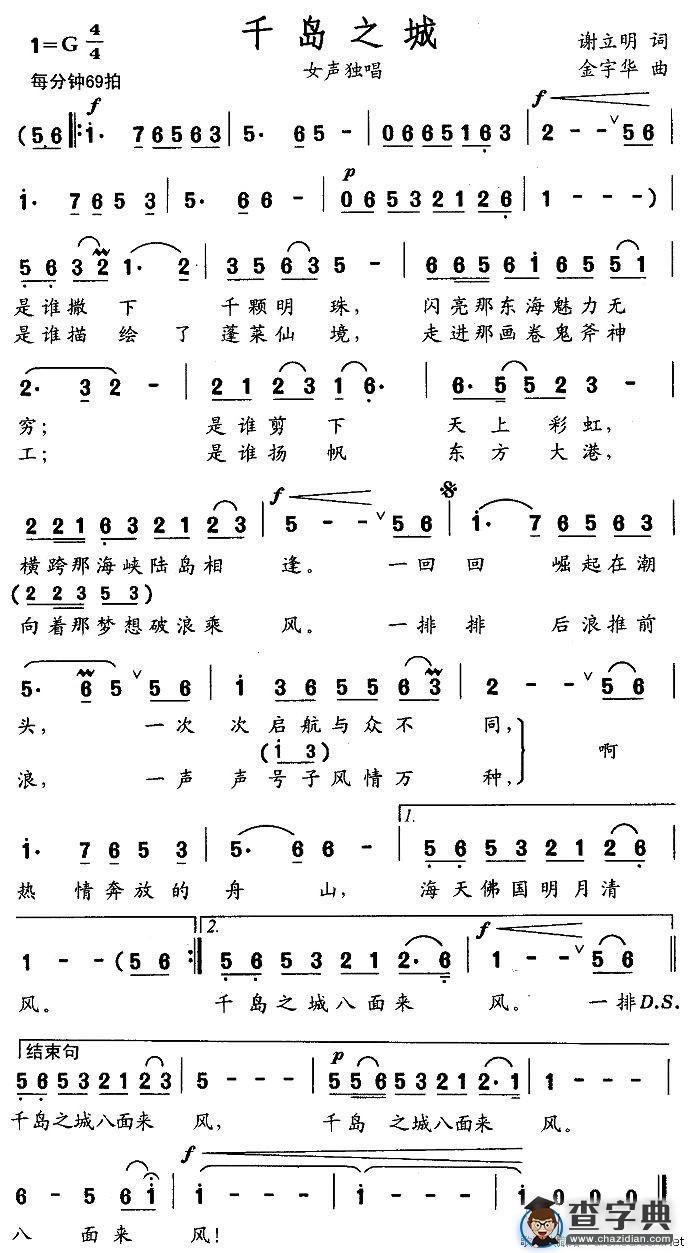 千岛之城