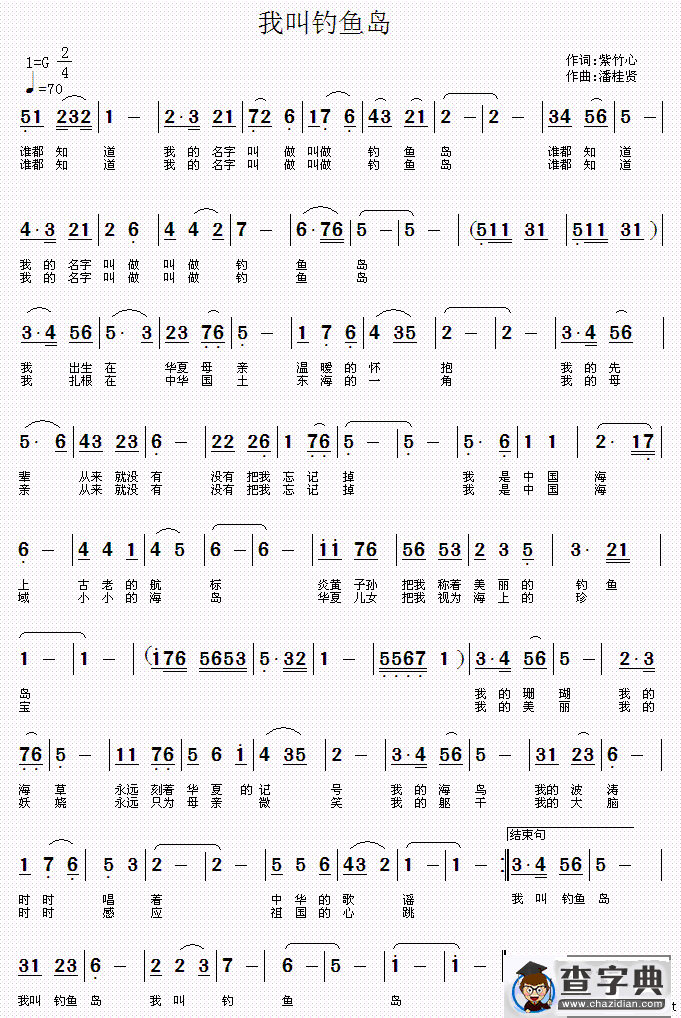 我叫钓鱼岛
