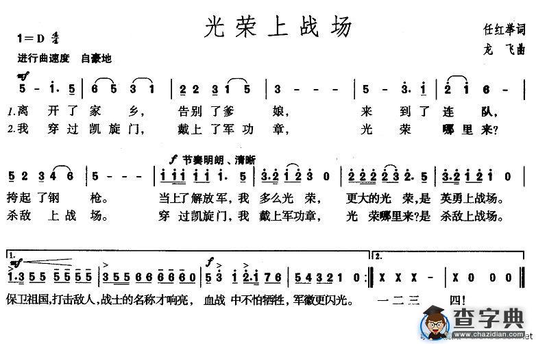 光荣上战场