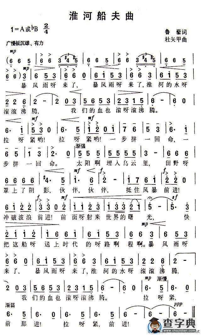 淮河船夫曲