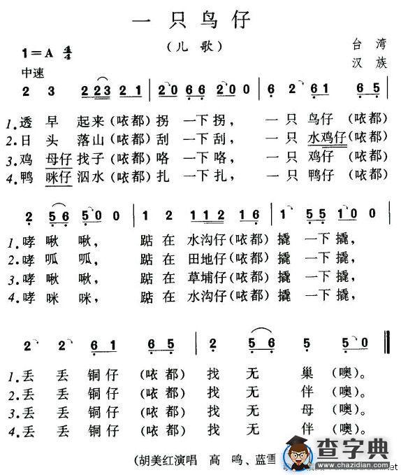 一只鸟仔
