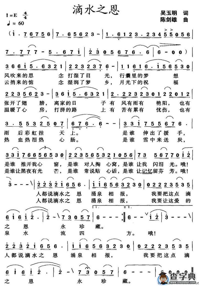 滴水之恩