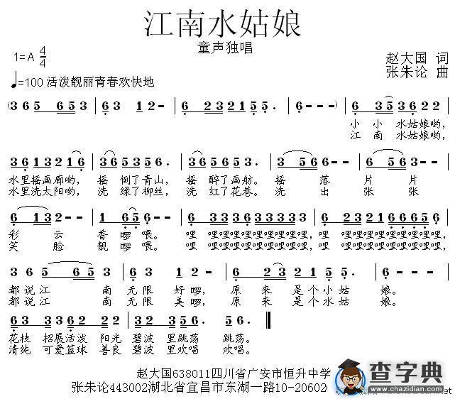 江南水姑娘（赵大国词 张朱论曲）