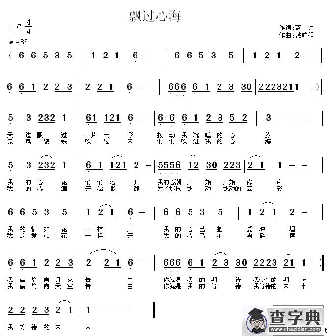 飘过心海