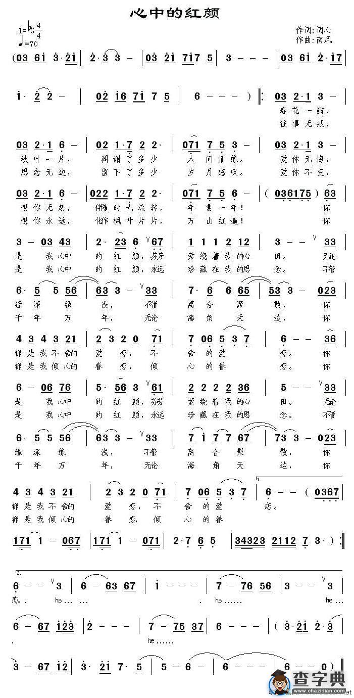 心中的红颜