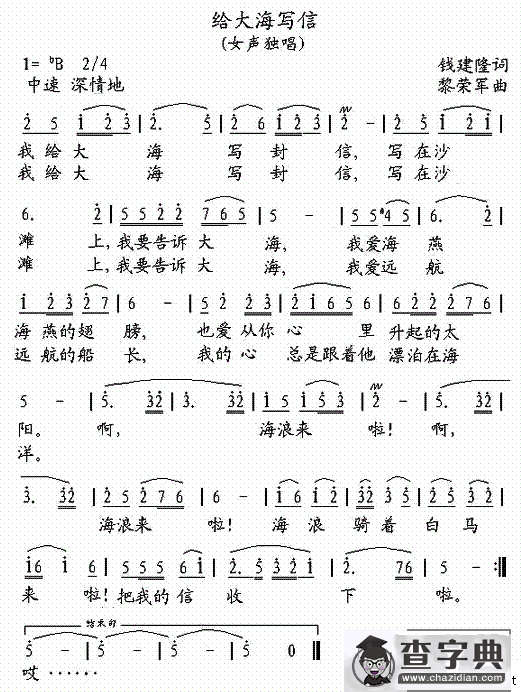 给大海写信