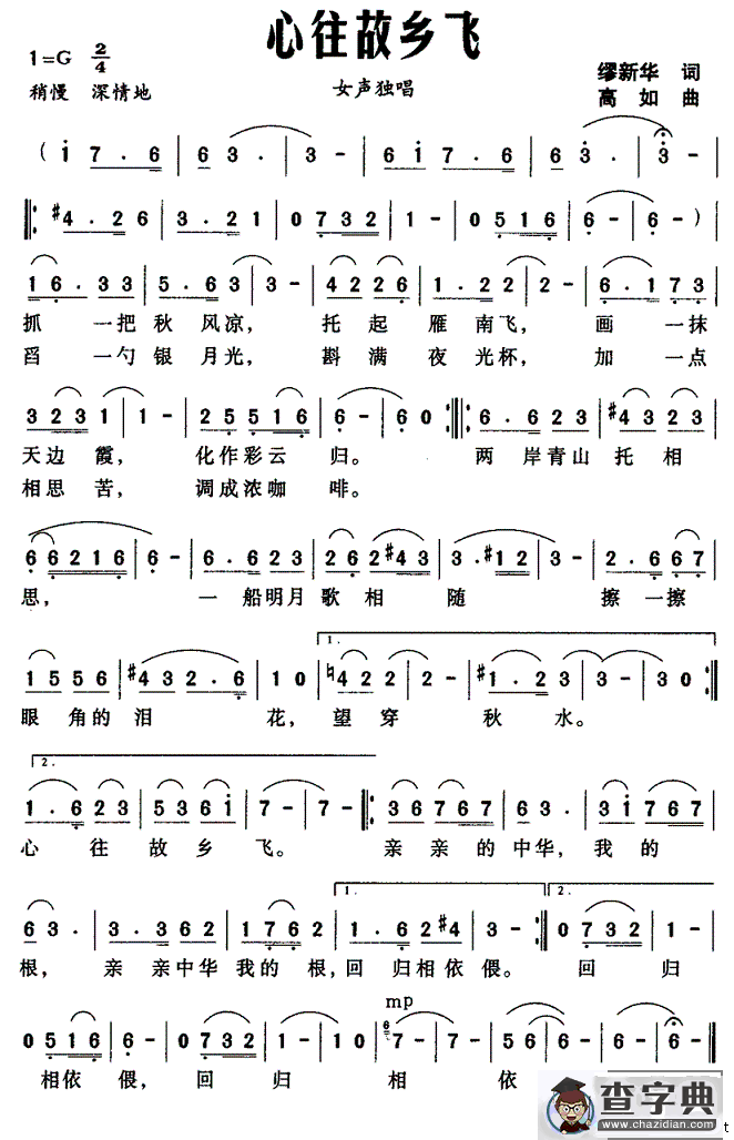 心往故乡飞