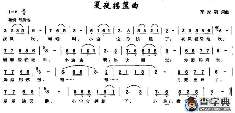 夏夜摇篮曲