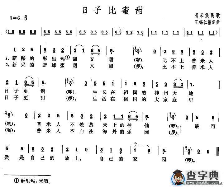 日子比蜜甜