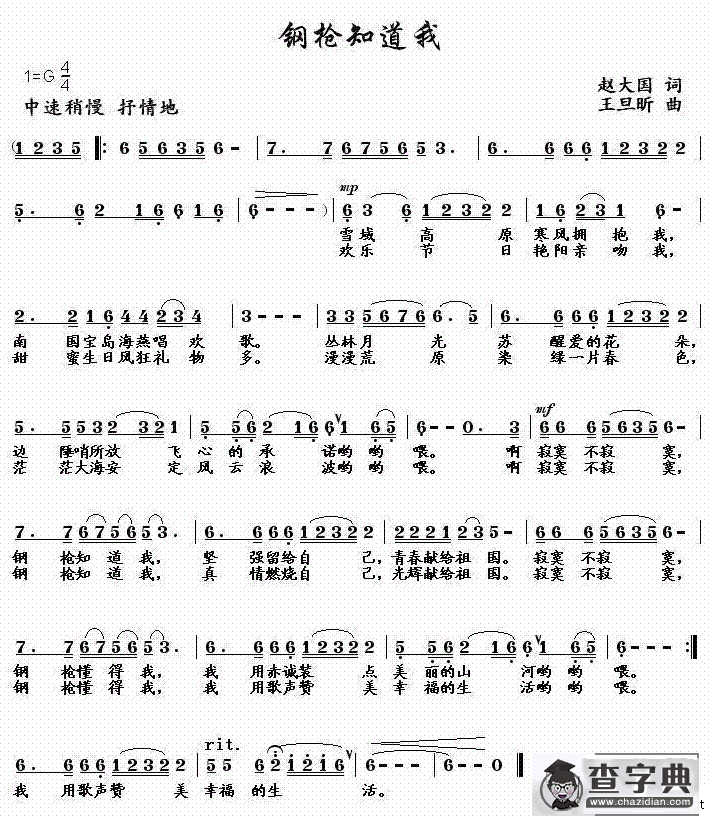 钢枪知道我