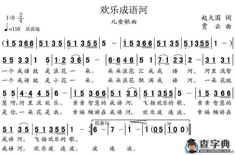 欢乐成语河