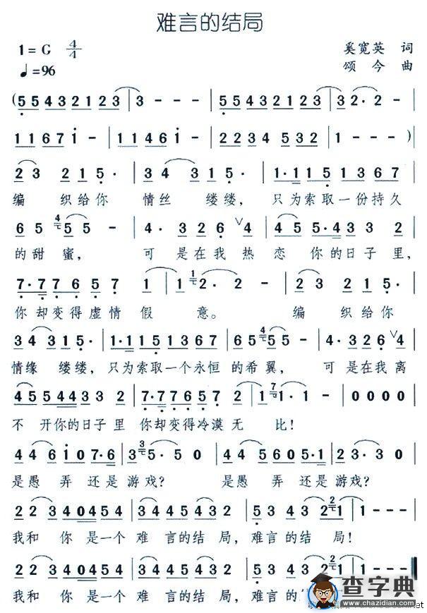 难言的结局