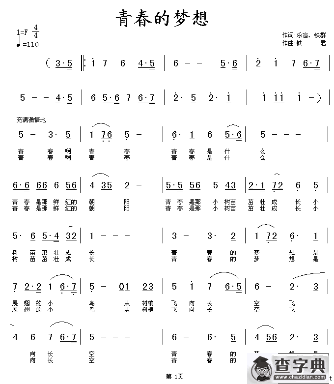 青春的梦想