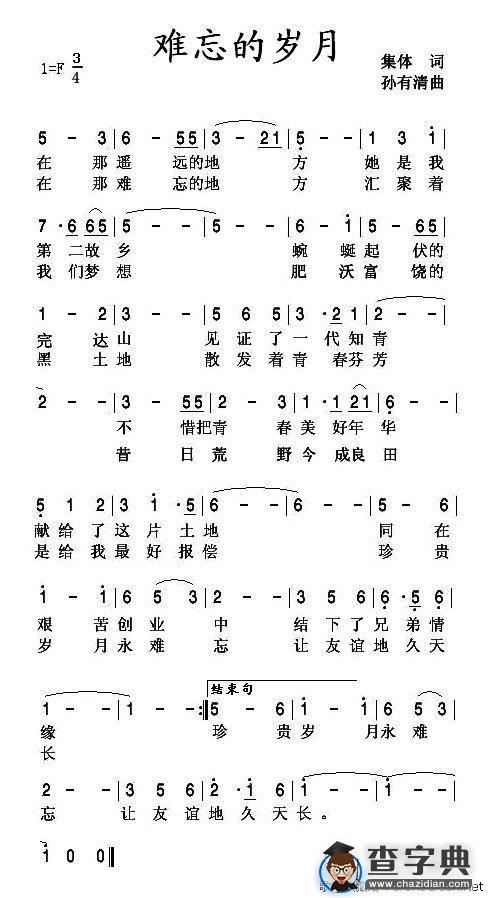 难忘的岁月