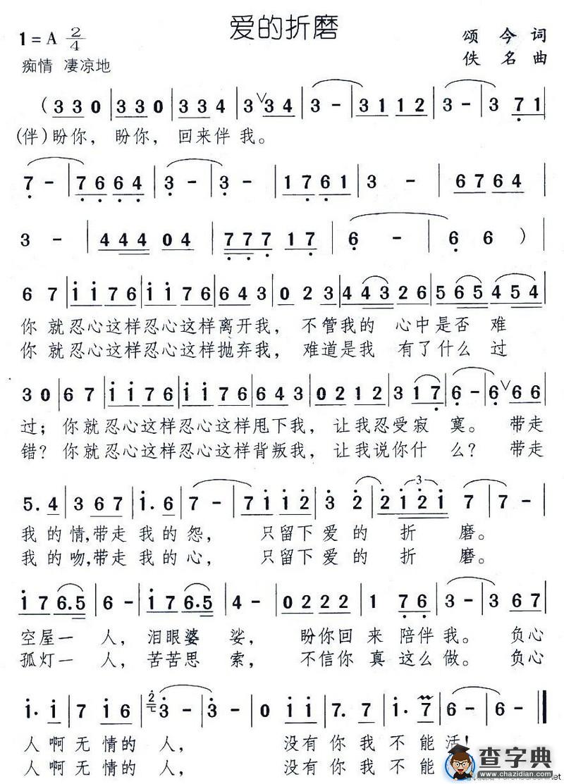 爱的折磨