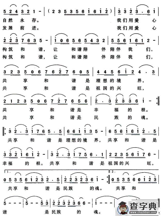 共享和谐（任善炯词 宋乔曲）