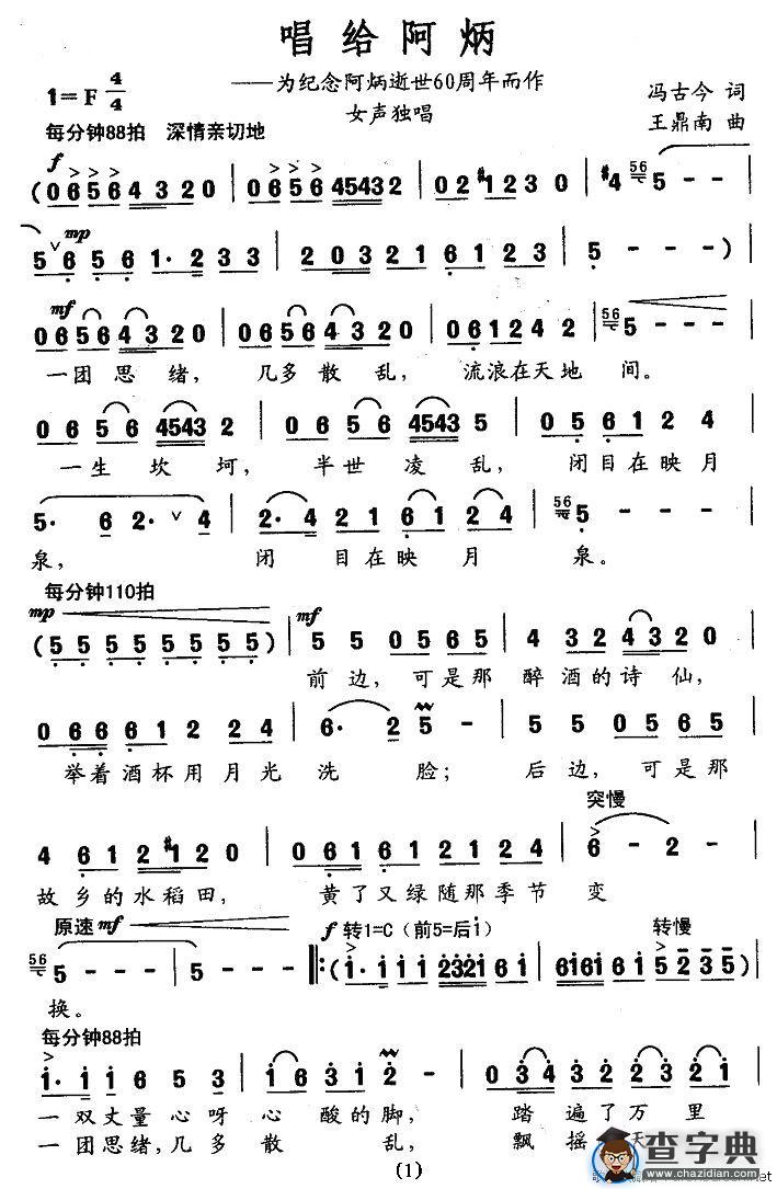 唱给阿炳（冯古今词 王鼎南曲）