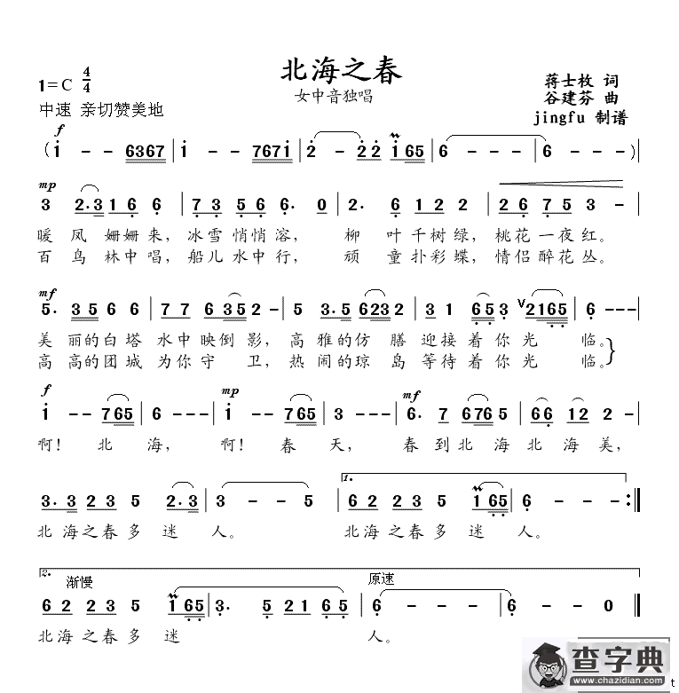 北海之春