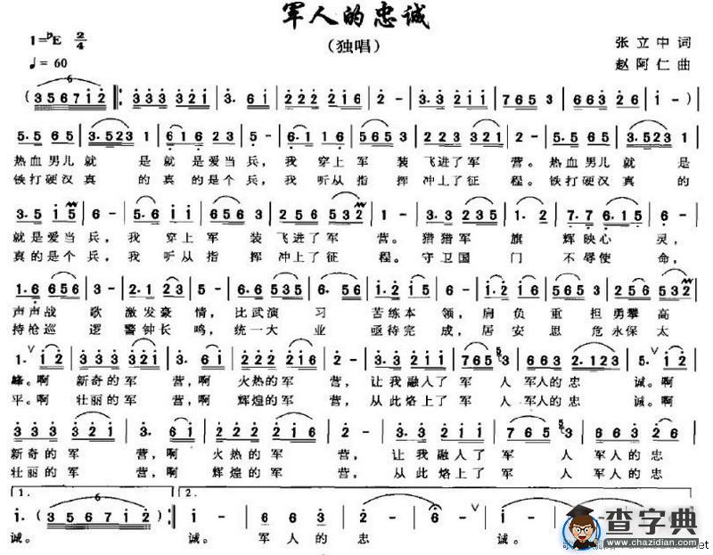 军人的忠诚