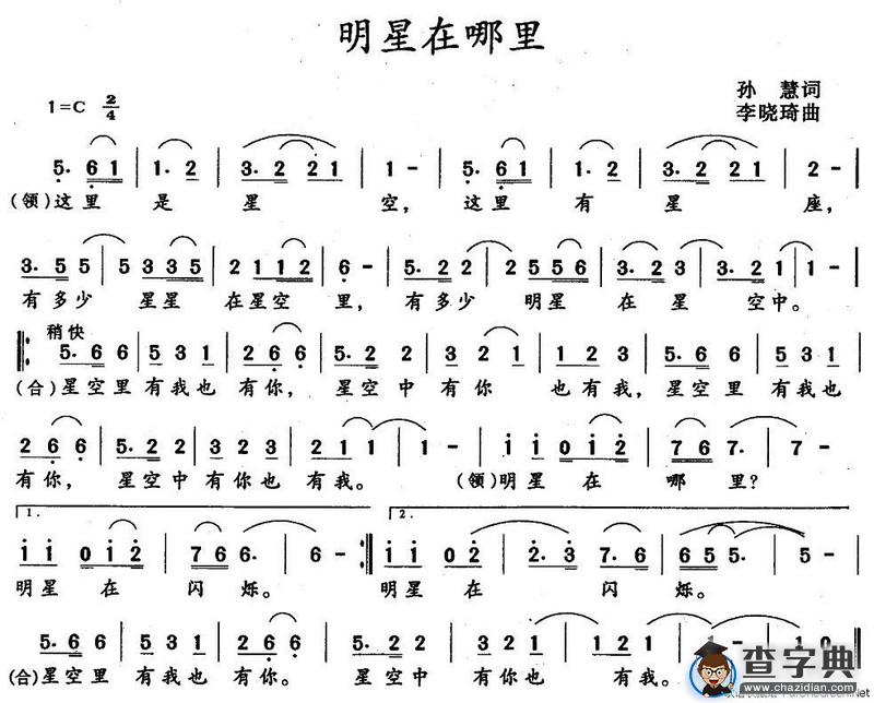 明星在哪里