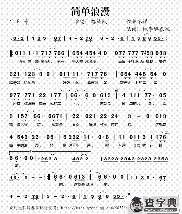 简单浪漫