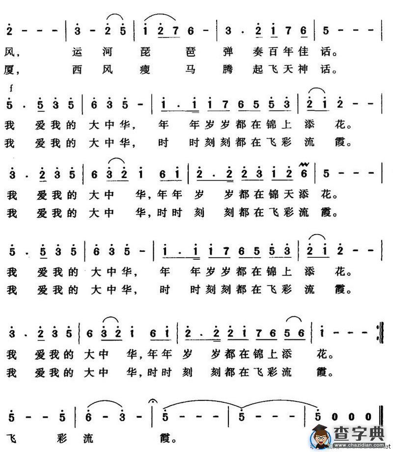 我的大中华