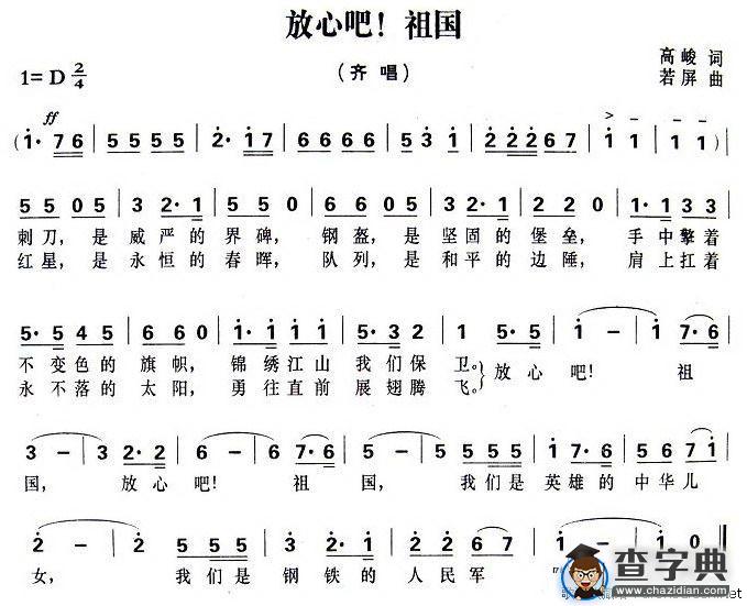 放心吧，祖国（高峻词 若屏曲）