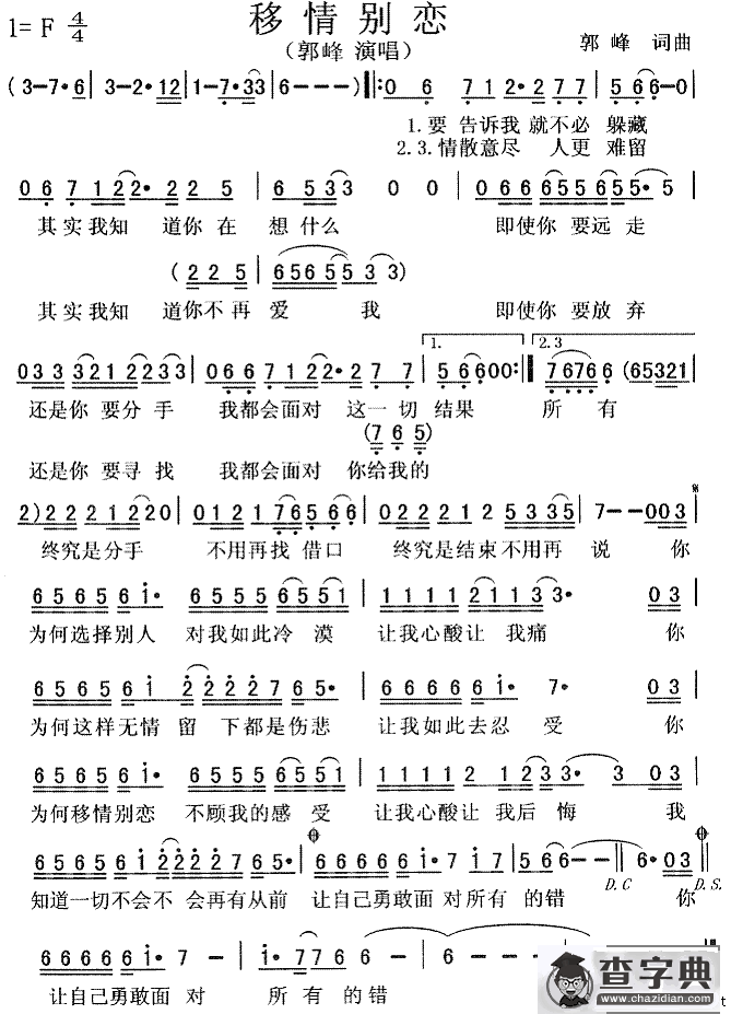 移情别恋