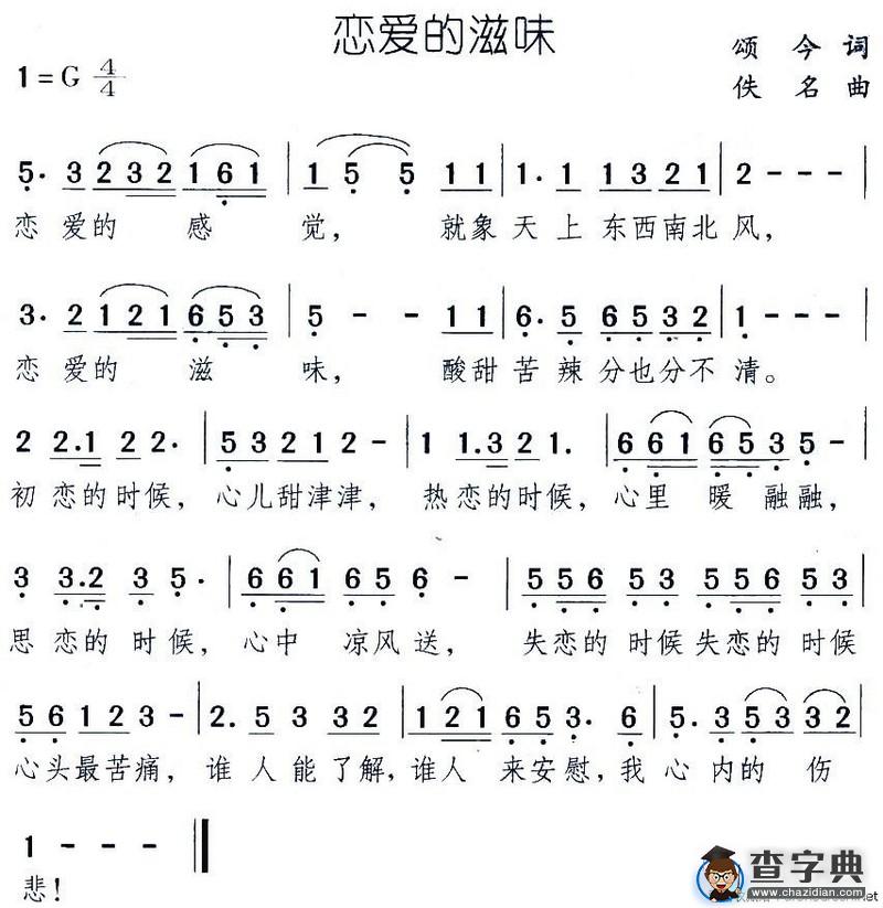恋爱的滋味