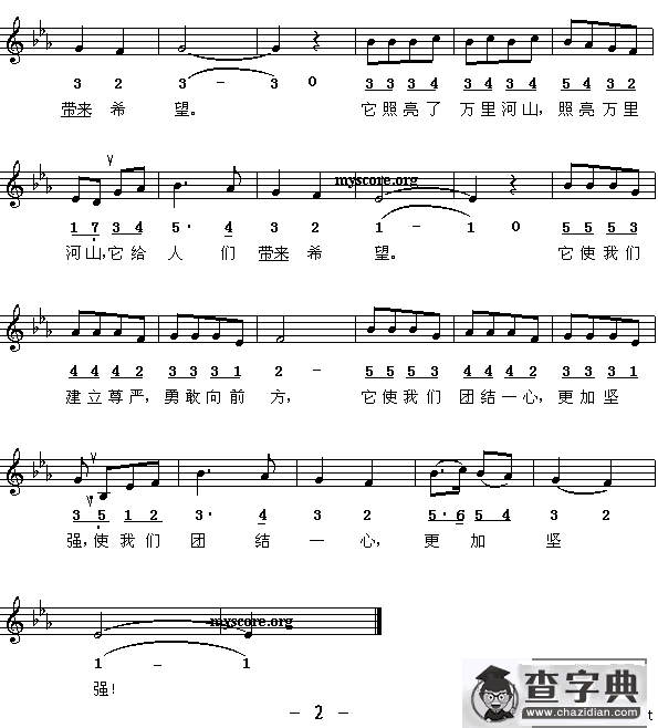 点燃火炬（线、简谱混排版）[坦桑尼亚]