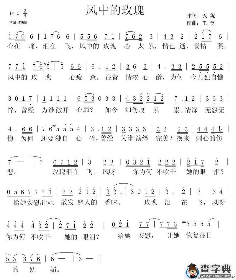 风中的玫瑰（天妮词 王磊曲）