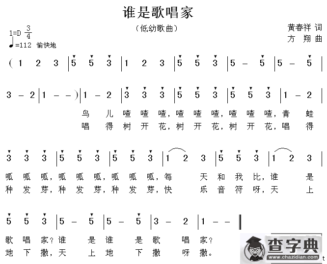 谁是歌唱家