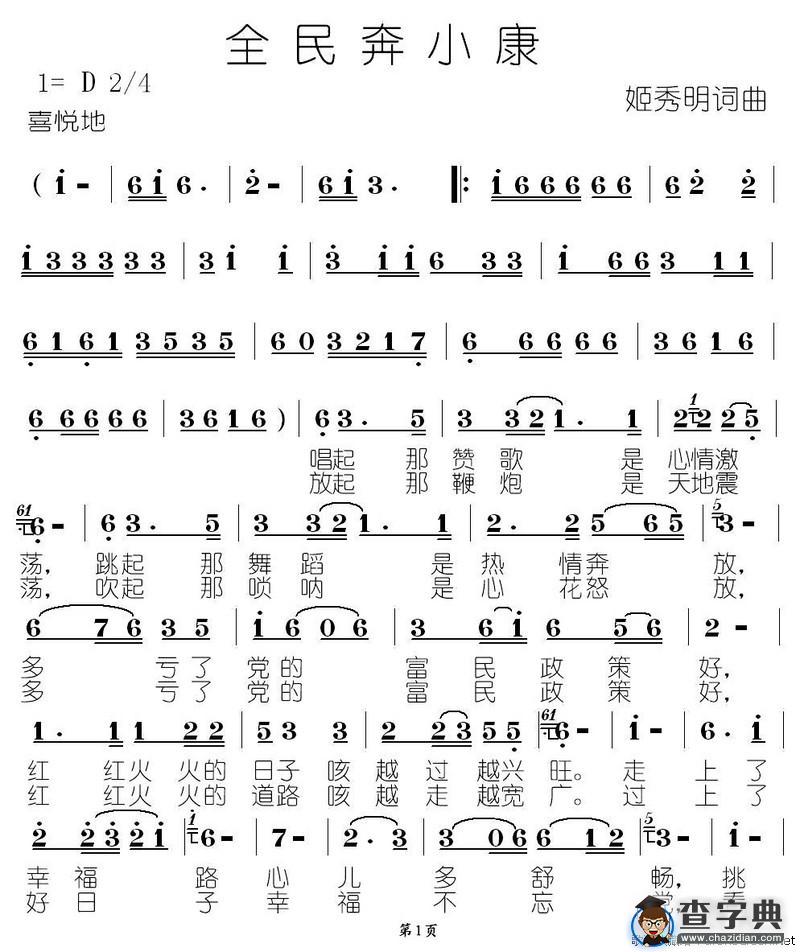 全民奔小康
