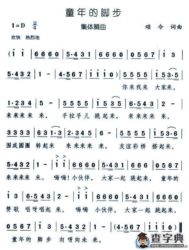 童年的脚步