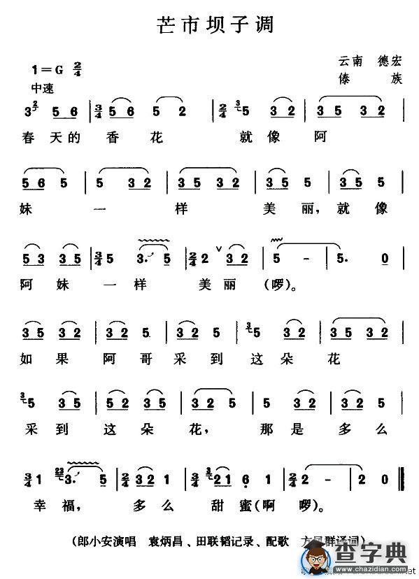 芒市坝子调