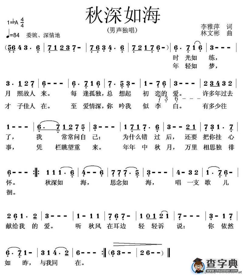 秋深如海
